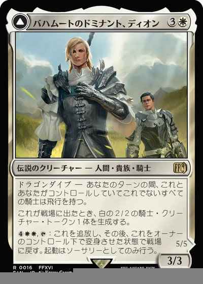 バハムートのドミナント、ディオン
