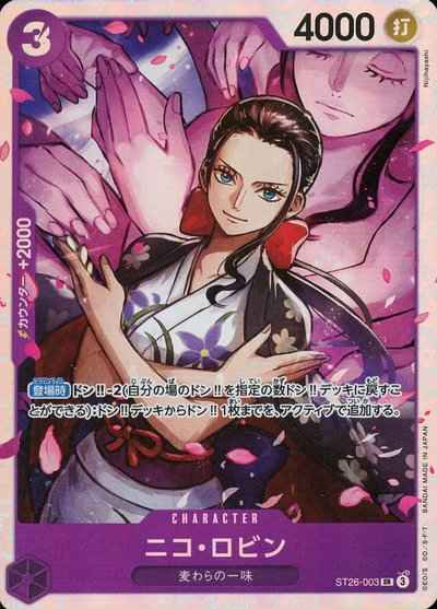ニコ・ロビン