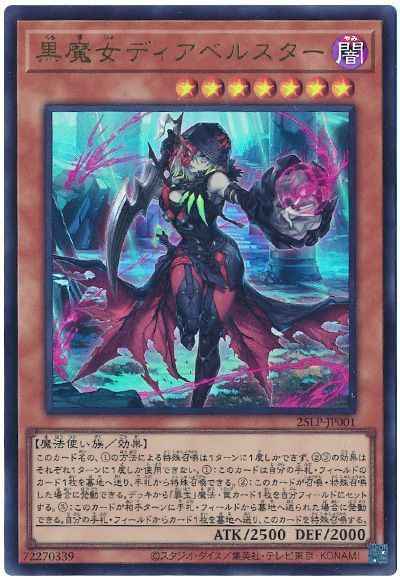 黒魔女ディアベルスター