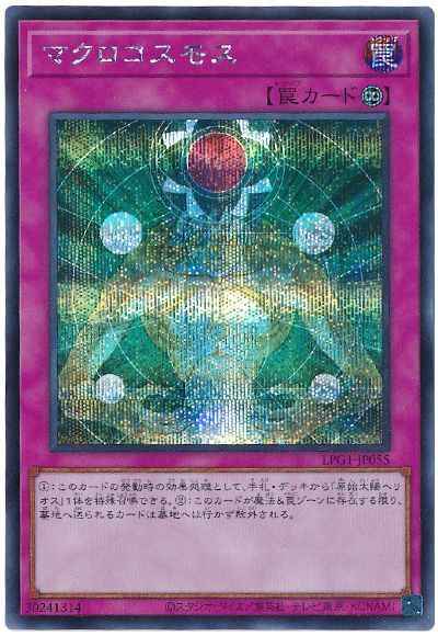 マクロコスモス