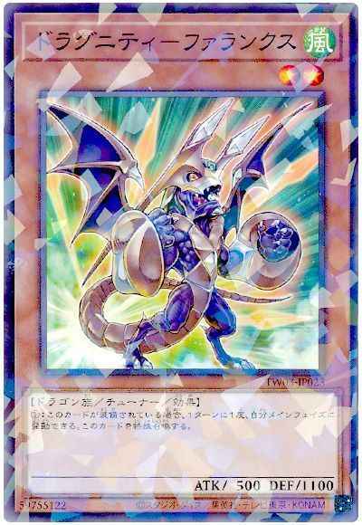 ドラグニティ－ファランクス