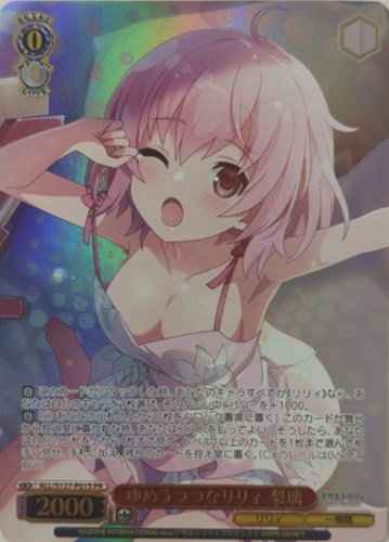 ゆめうつつなリリィ 梨璃