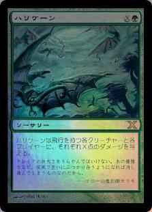 ハリケーン