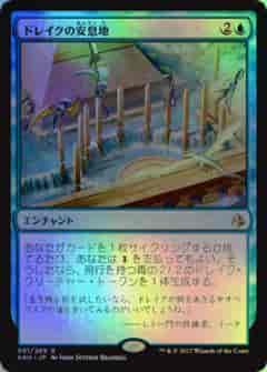 ドレイクの安息地