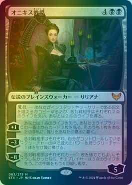 オニキス教授