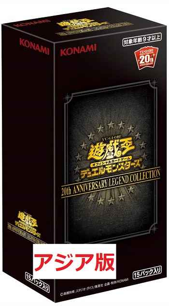 遊戯王20th ANNIVERSARY LEGE
ND COLLECT