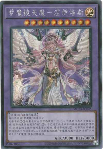 夢魔鏡の天魔－ネイロス 中国語版...