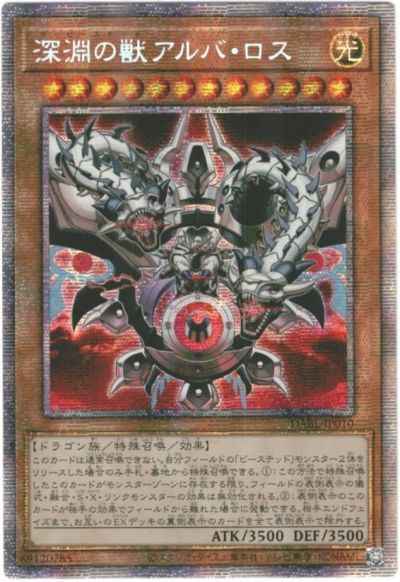 遊戯王】深淵の獣ルベリオン | トレカ販売 - トレマ