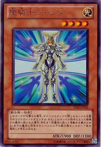 聖騎士ジャンヌ
