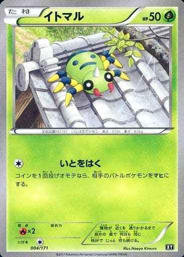 イトマル