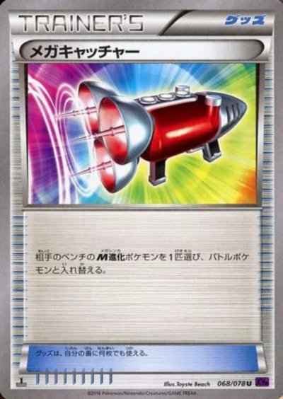 メガキャッチャー