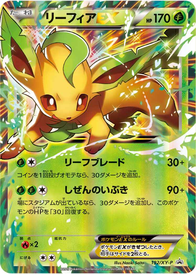 ポケモンカード リーフィアex Promo トレカの激安通販トレトク 公式