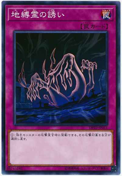 地縛霊の誘い