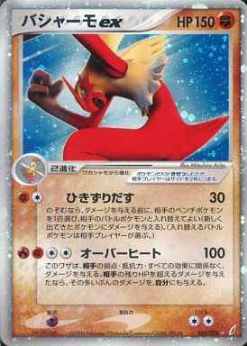 ポケモンカード バシャーモex Sr トレカの激安通販トレトク 公式