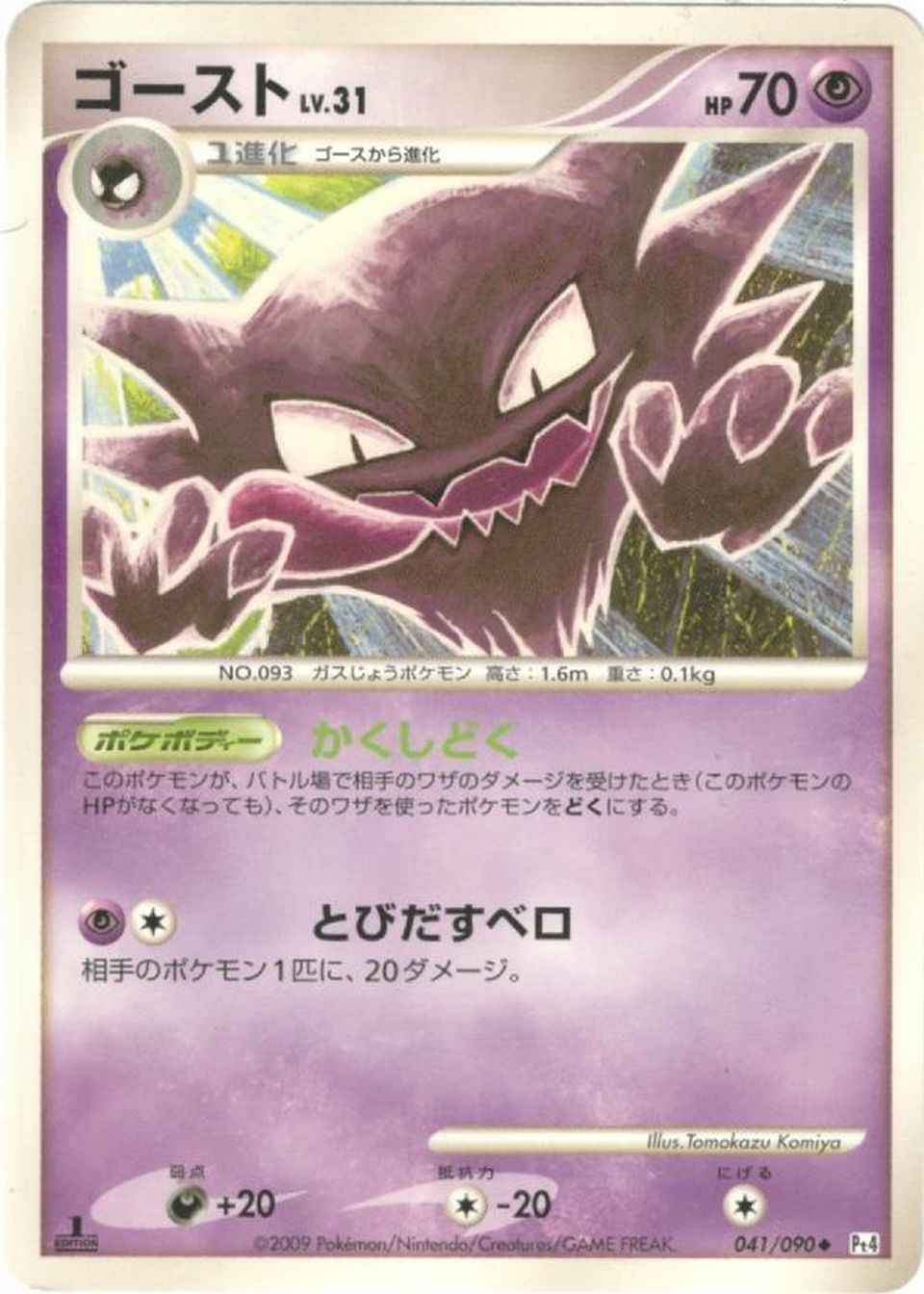 ポケモンカード】 拡張パック DPt アルセウス光臨(DPt4-B