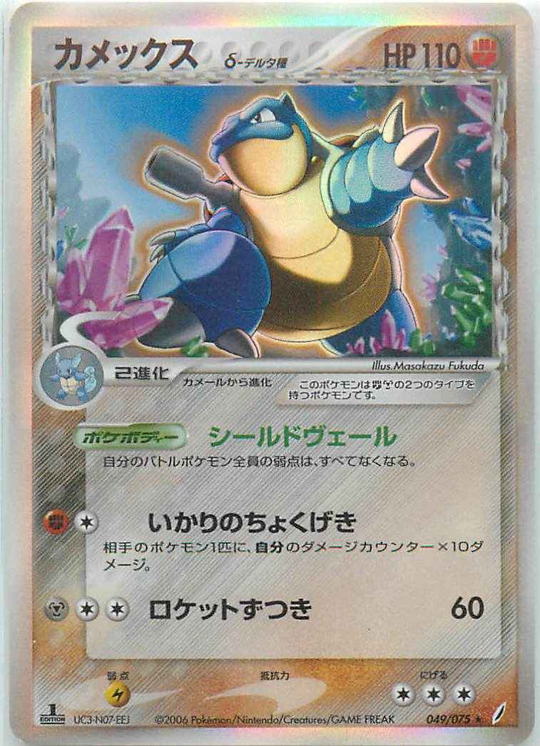 カメックス デルタ種 ポケモンカード キラ