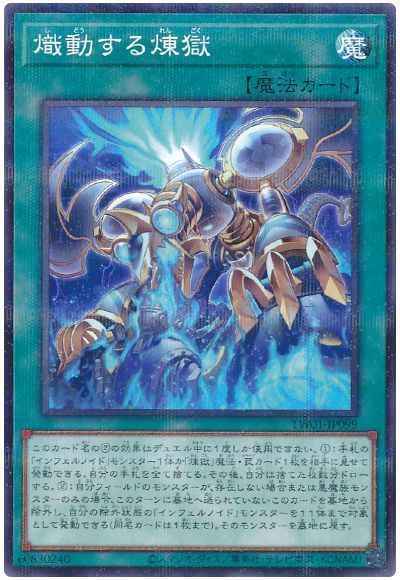 熾動する煉獄