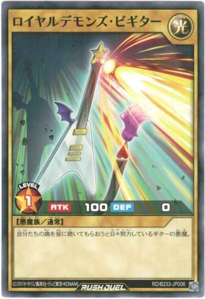 ロイヤルデモンズ・ビギター