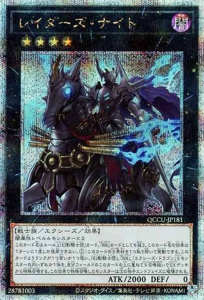 レイダーズ・ナイト