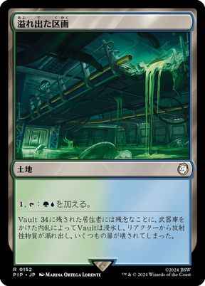 溢れ出た区画