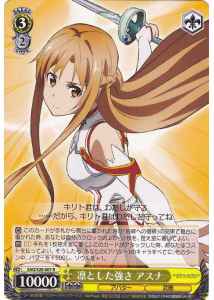 凛とした強さ アスナ