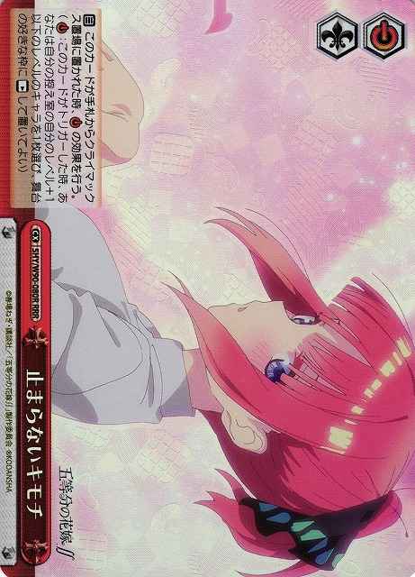 止まらないキモチ