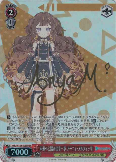 未来へと踏み出す一歩 アーニャ・...