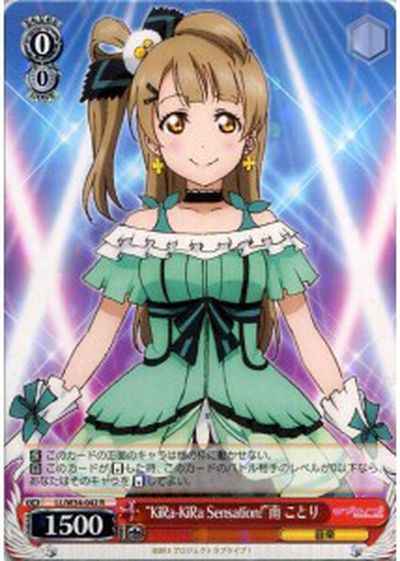 “KiRa－KiRa Sensation！”南 ことり