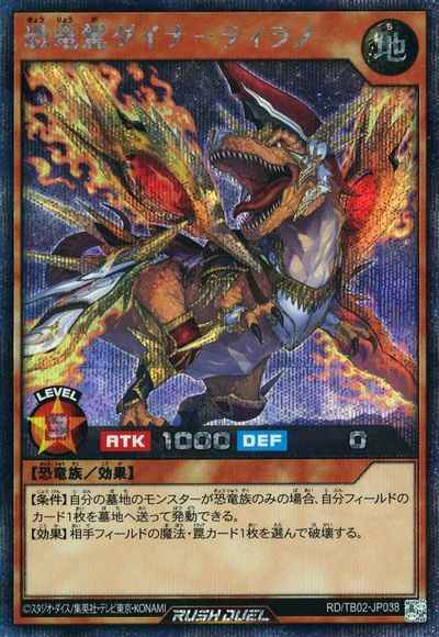 恐竜駕ダイナ－ティラノ