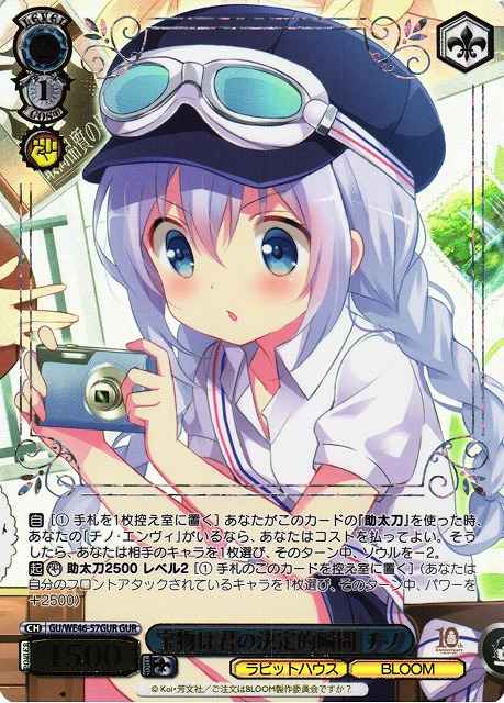 宝物は君の決定的瞬間 チノ (箔押し)