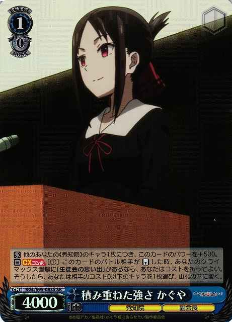 積み重ねた強さ かぐや