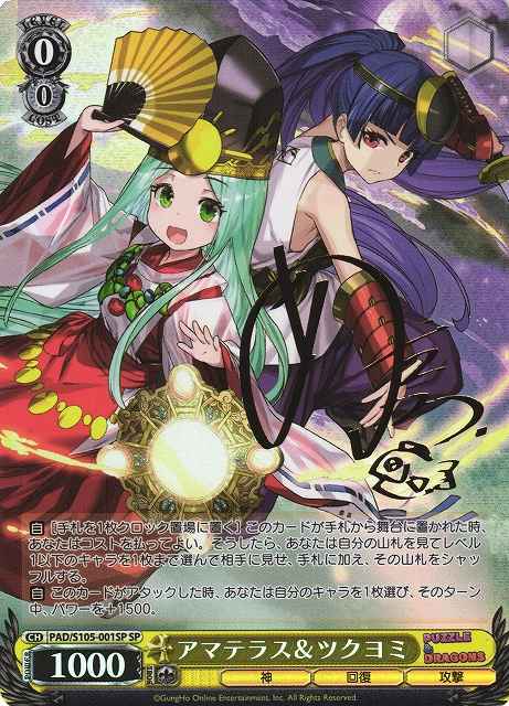 最安値 ヴァイス アマテラス&ツクヨミ SP サイン ヴァイスシュヴァルツ】 アマテラス＆ツクヨミ (サイン) SP