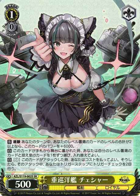 軽巡洋艦 チェシャー
