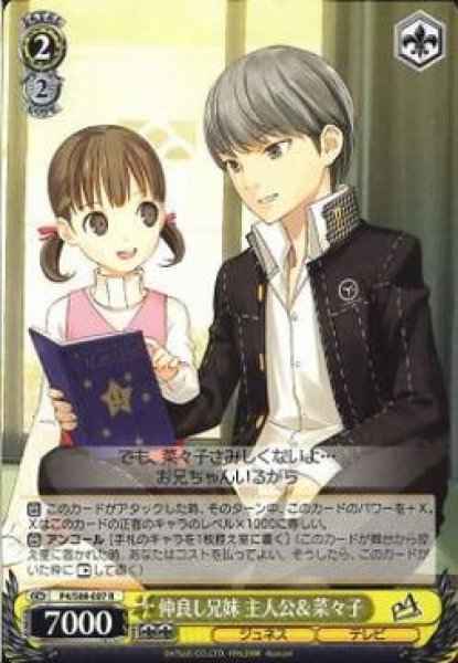 仲良し兄妹 主人公＆菜々子