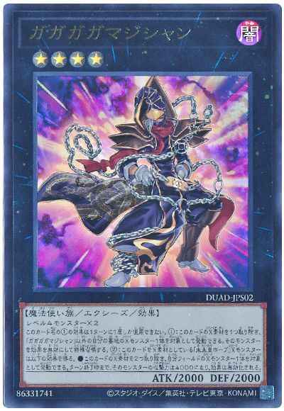 ガガガガマジシャン