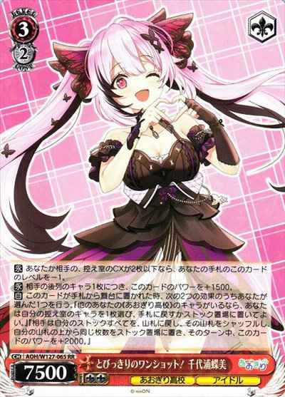 とびっきりのワンショット！ 千代...