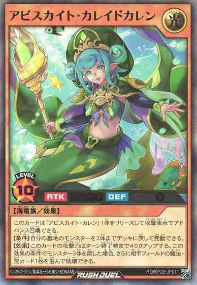 アビスカイト・カレイドカレン