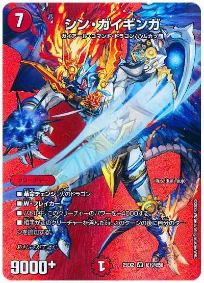 シン・ガイギンガ(MAXカード)