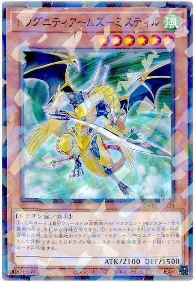 ドラグニティアームズ－ミスティル