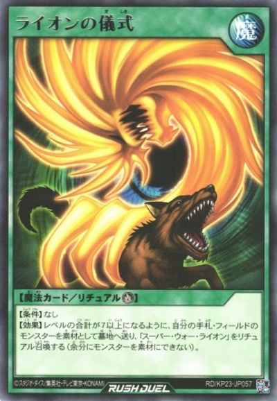 ライオンの儀式