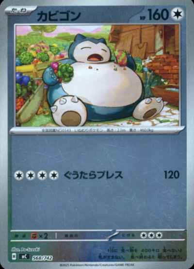 カビゴン(ミラー)