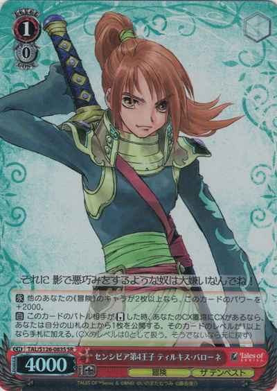 センシビア第4王子 ティルキス・...