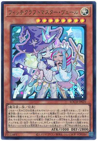 ウィッチクラフトマスター・ヴェール