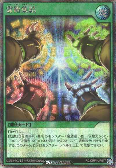 霊術集結