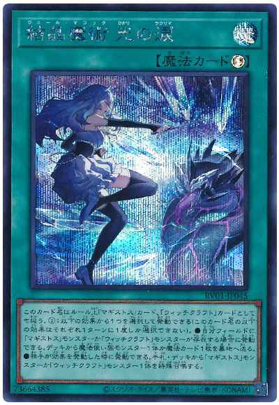 結晶魔術 光の涙