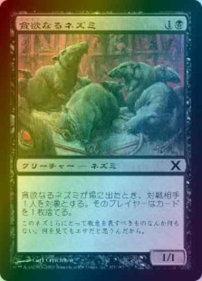 貪欲なるネズミ