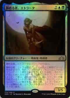 静める者、エトラータ