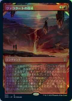 ヴァラクートの探検(ショーケース)