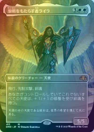 黎明をもたらす者ライラ