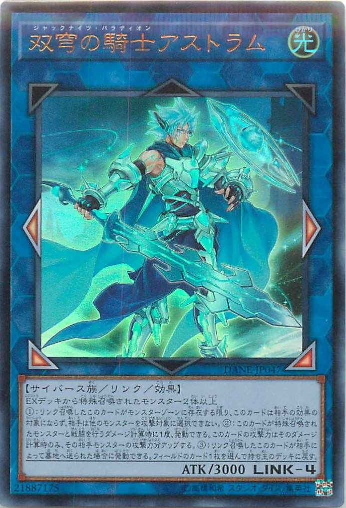 双穹の騎士アストラム アジア版 D...
